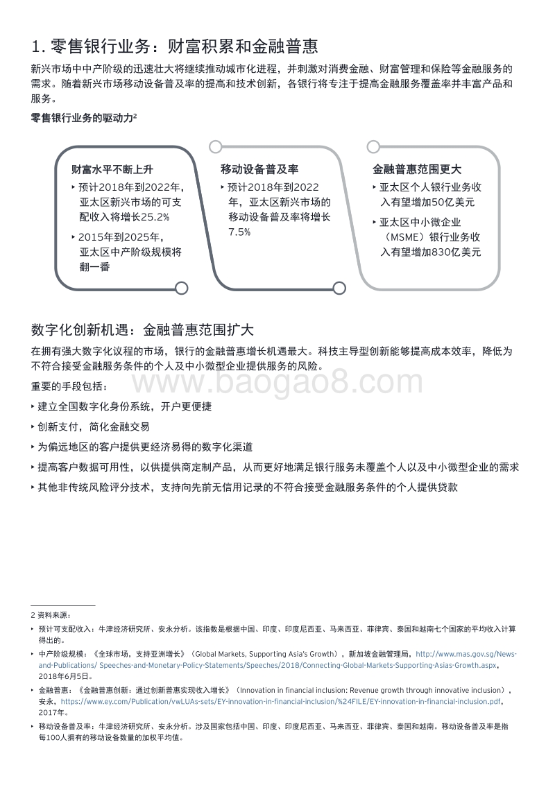 亚太区银行业：重塑数字化格局时机已到.pdf_第5页
