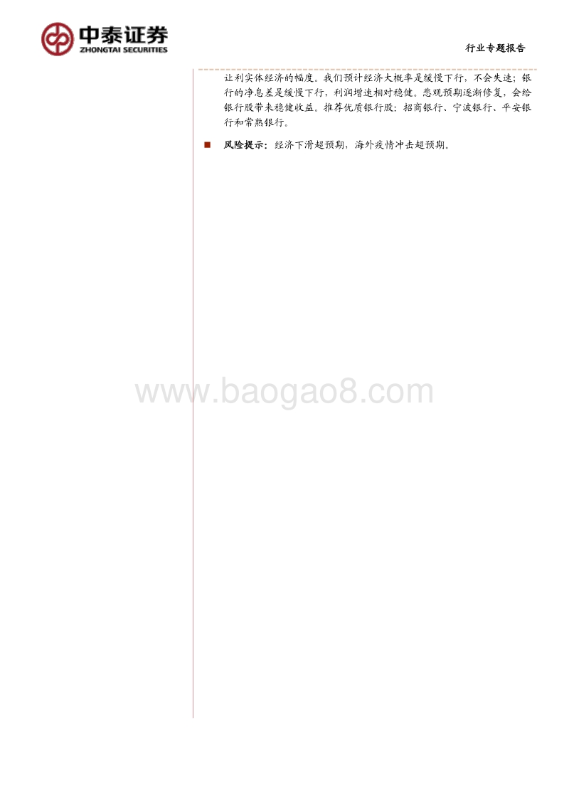 本轮“双降”看货政思路：专题测算！央行能降多少的银行资金成本？.pdf_第2页