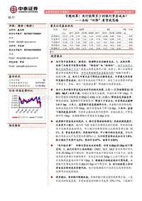 本轮“双降”看货政思路：专题测算！央行能降多少的银行资金成本？.pdf