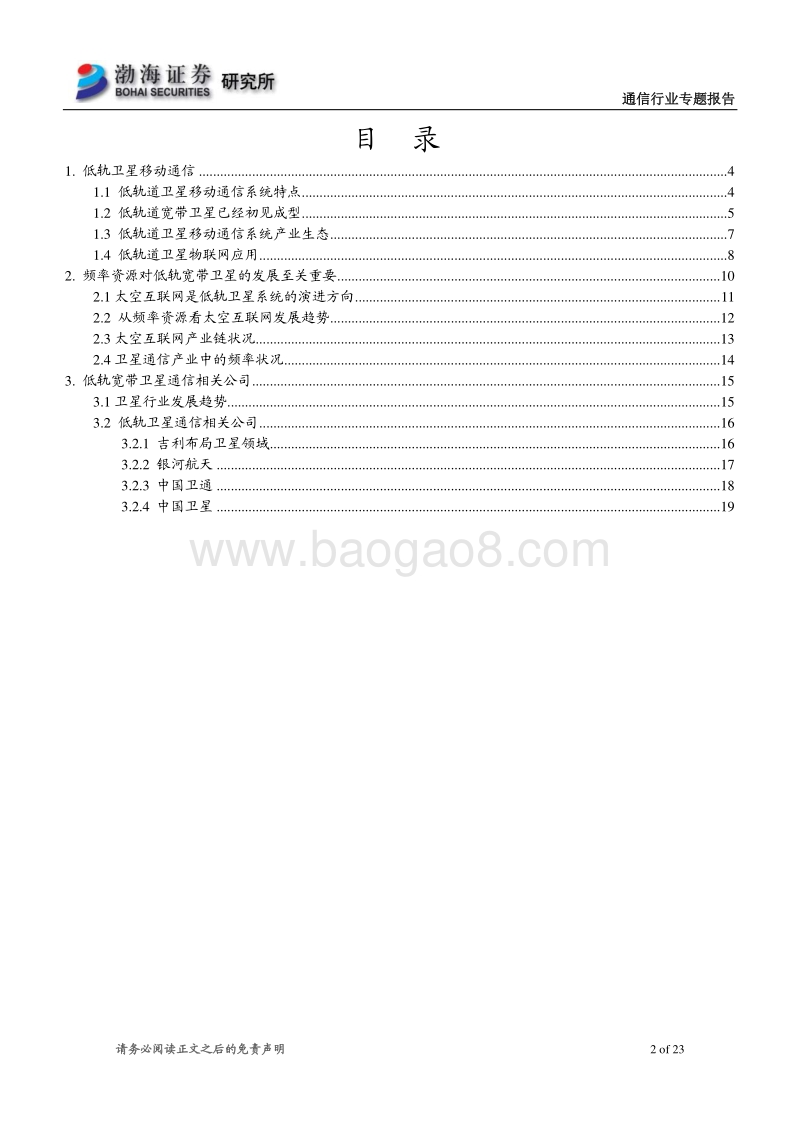 从频率维度看低轨宽带卫星网发展.pdf_第2页