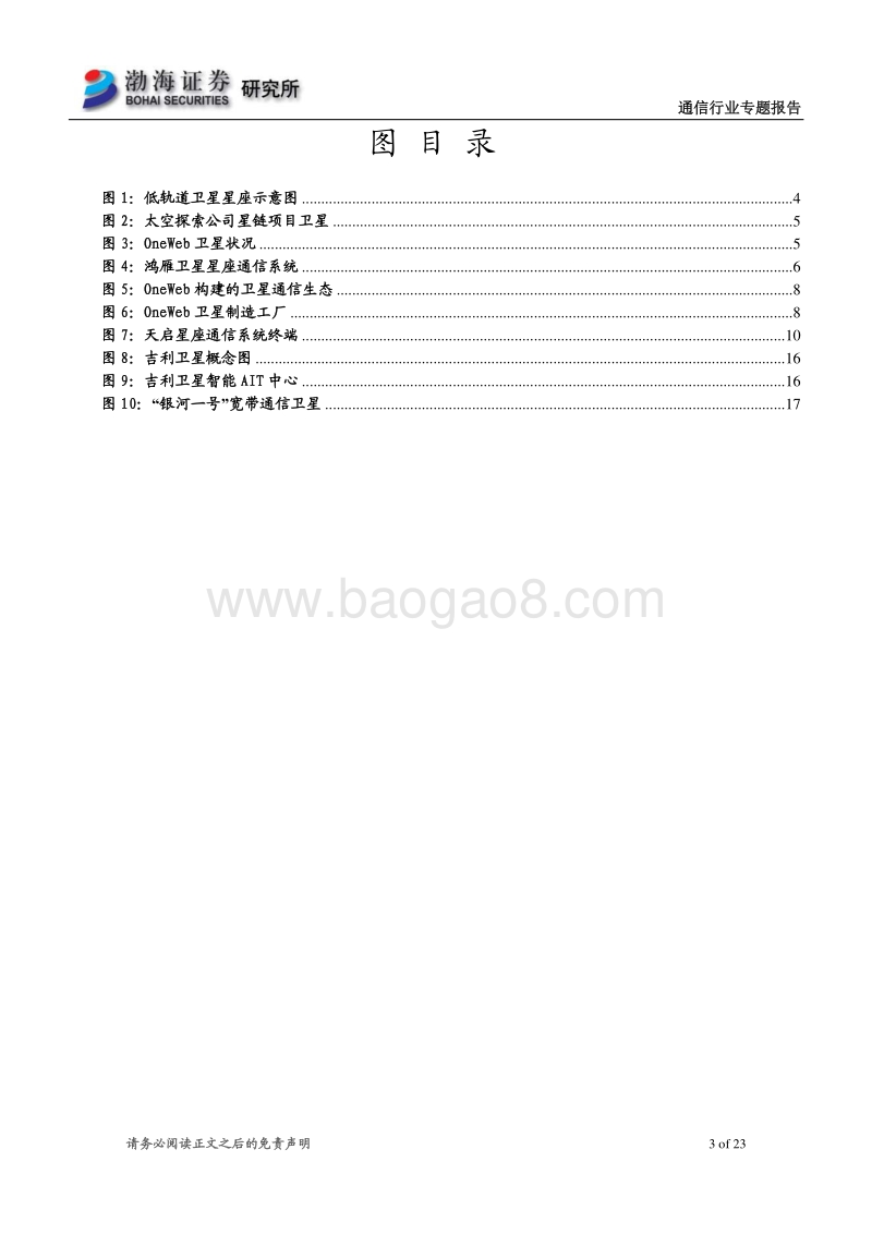 从频率维度看低轨宽带卫星网发展.pdf_第3页
