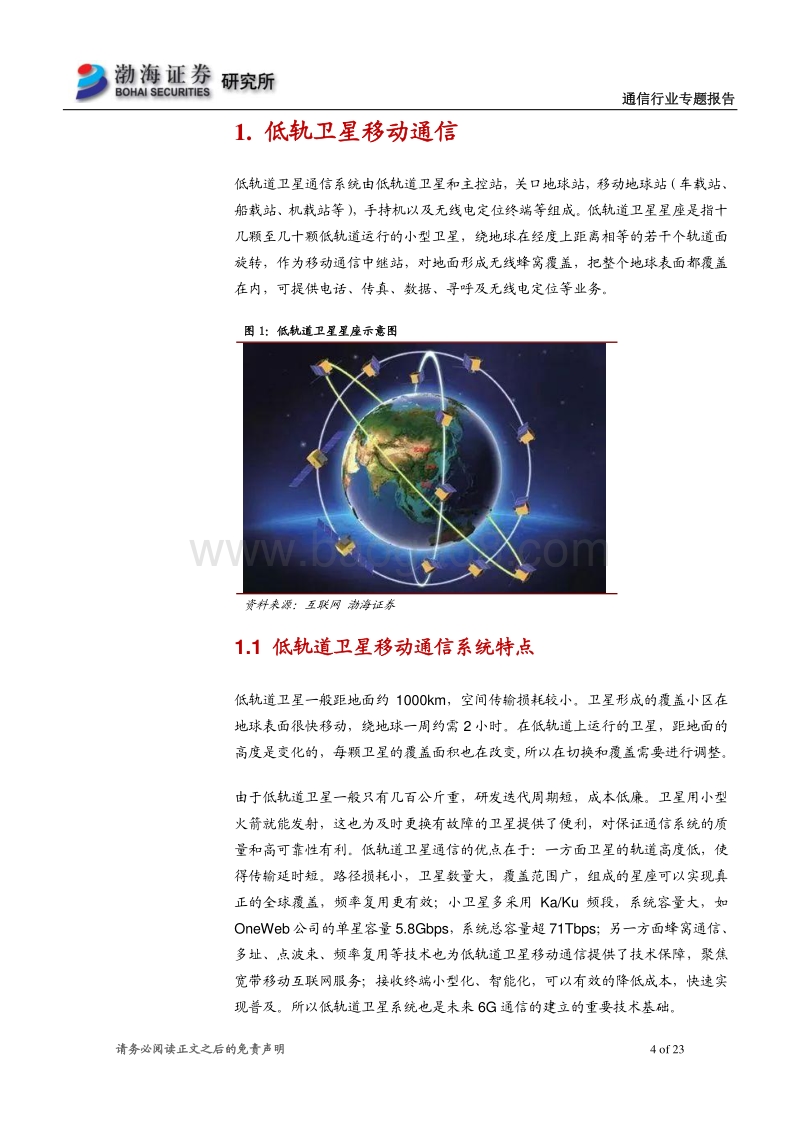 从频率维度看低轨宽带卫星网发展.pdf_第4页