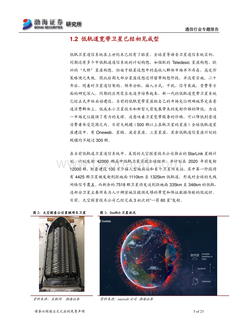 从频率维度看低轨宽带卫星网发展.pdf_第5页