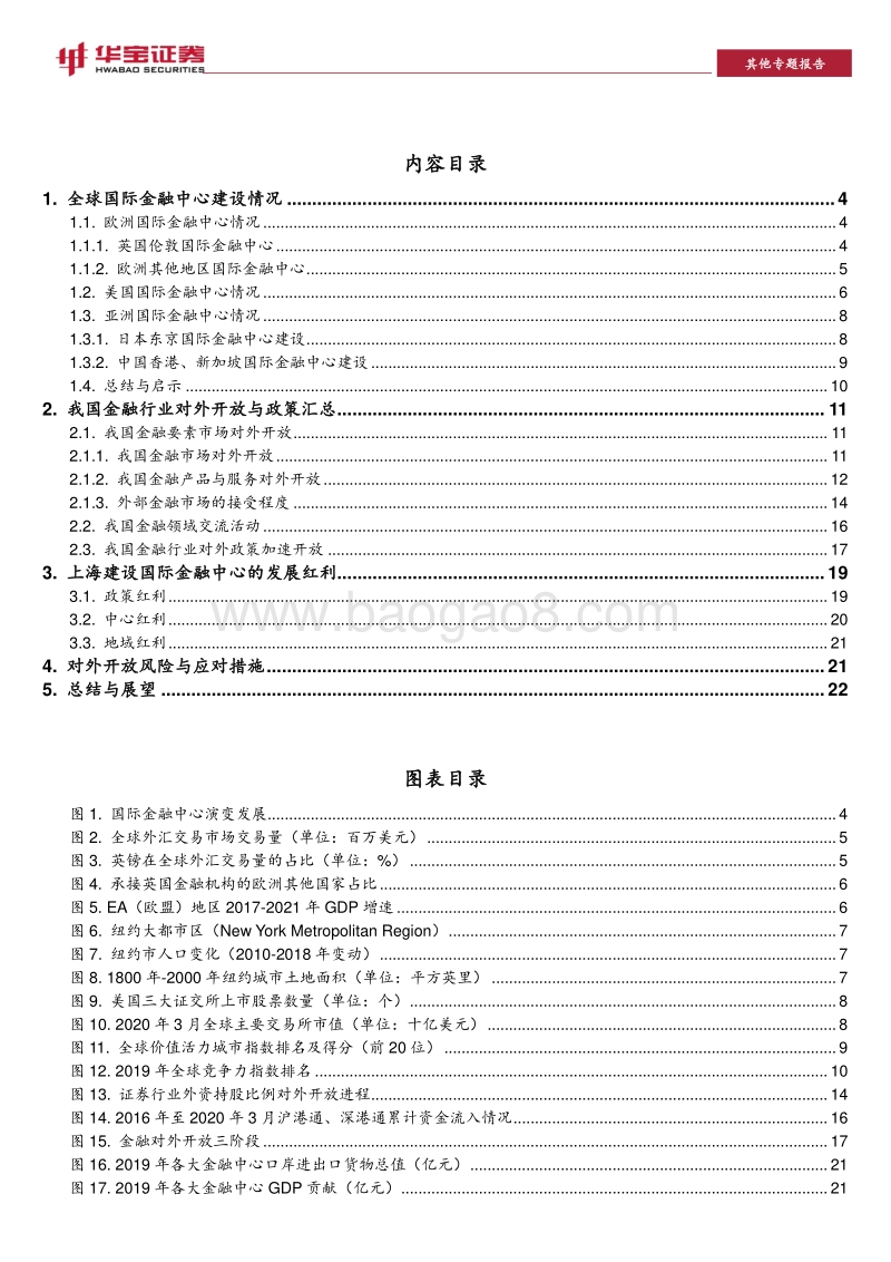以对外开放和全球化为视角看上海国际金融中心建设.pdf_第2页