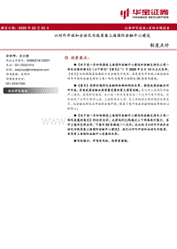 以对外开放和全球化为视角看上海国际金融中心建设.pdf