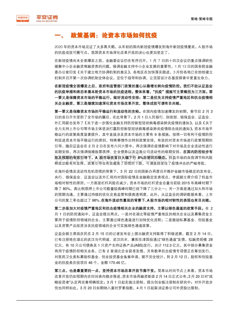 2020年第一季度金融监管政策报告：论资本市场是如何抗疫.pdf_第4页