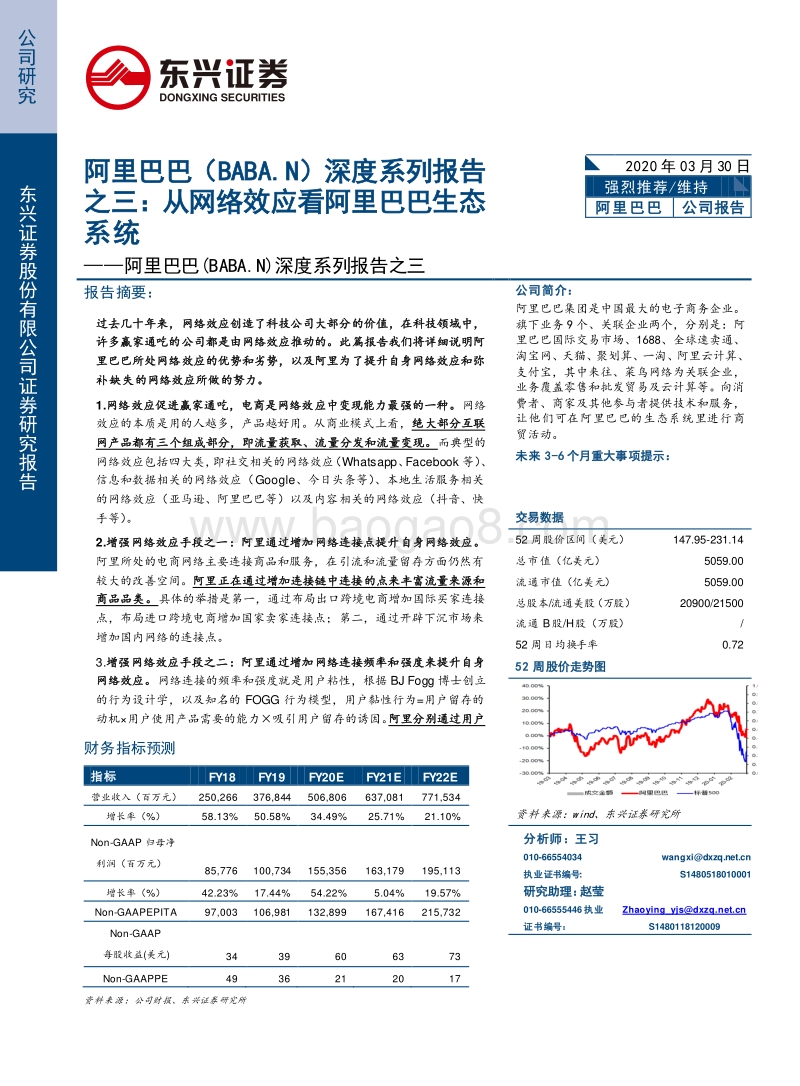 阿里巴巴深度系列报告之三：从网络效应看阿里巴巴生态系统.pdf_第1页