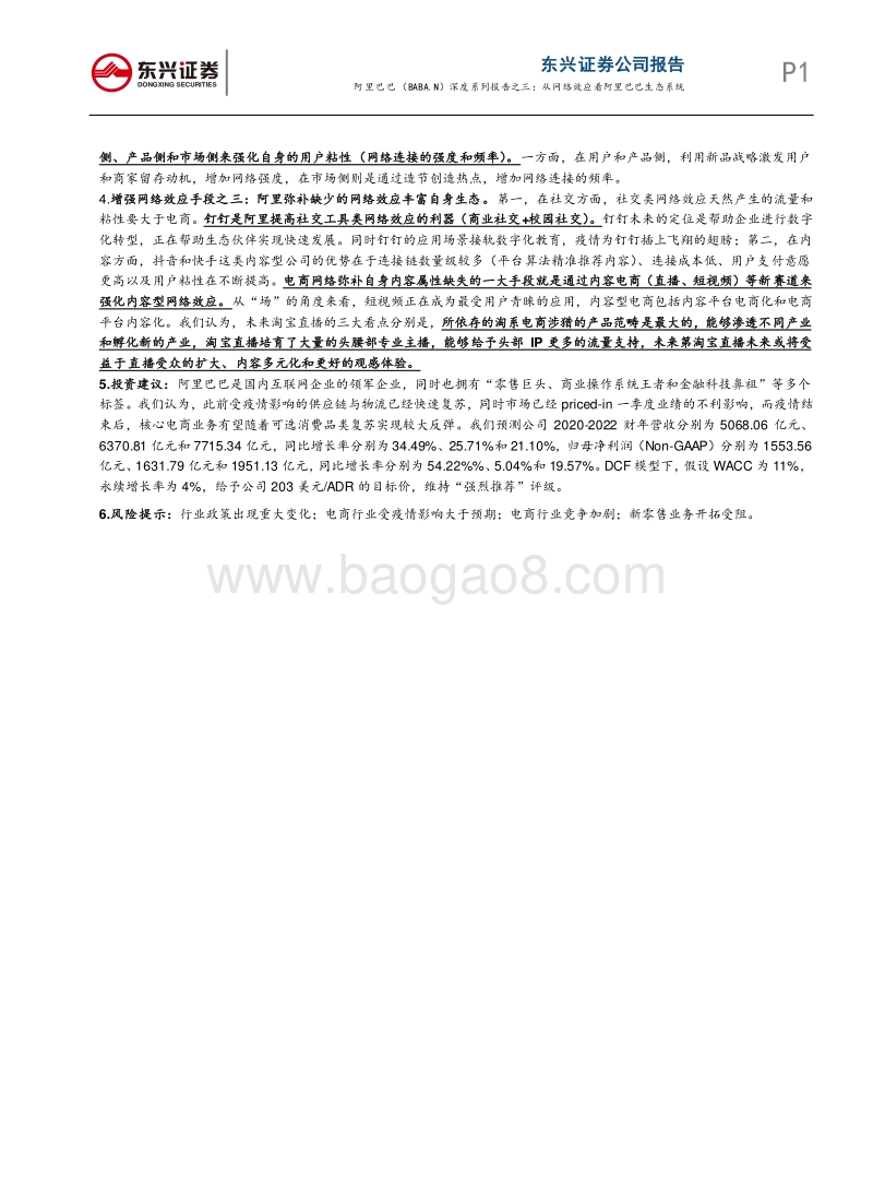 阿里巴巴深度系列报告之三：从网络效应看阿里巴巴生态系统.pdf_第2页