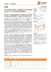 2019年证券行业年报综述：行业分化趋势或已确立，头部券商的ROE预计将迎来向上拐点.pdf