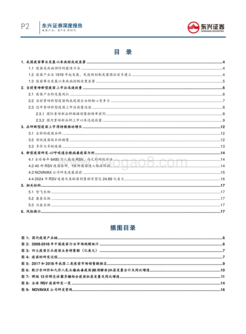 疫苗产业：老产业，新时代.pdf_第2页
