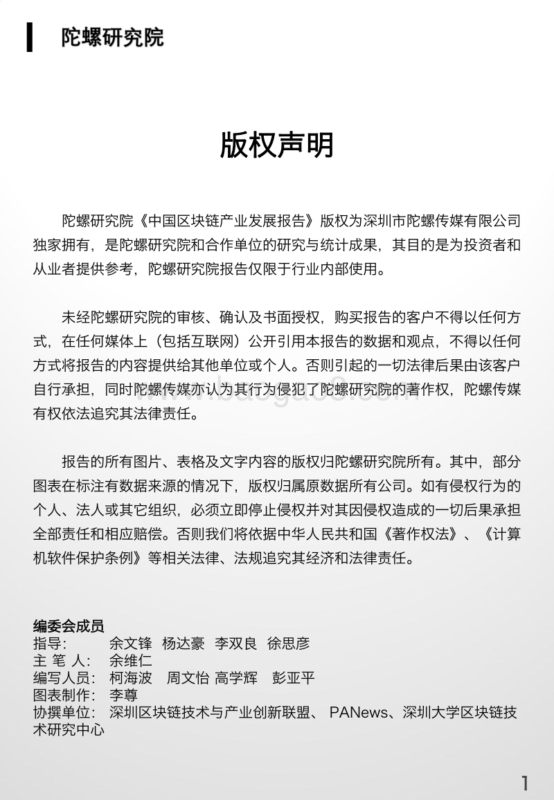 2019中国区块链产业发展报告.pdf_第2页