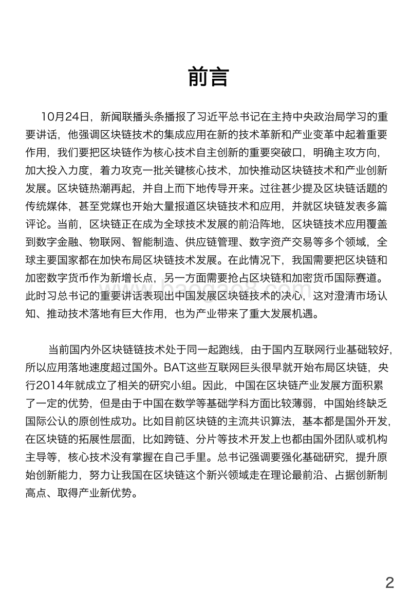 2019中国区块链产业发展报告.pdf_第3页