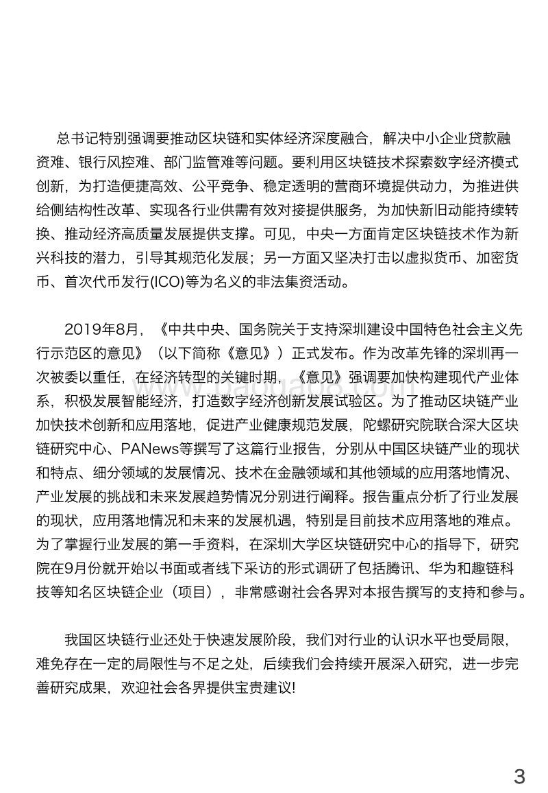 2019中国区块链产业发展报告.pdf_第4页