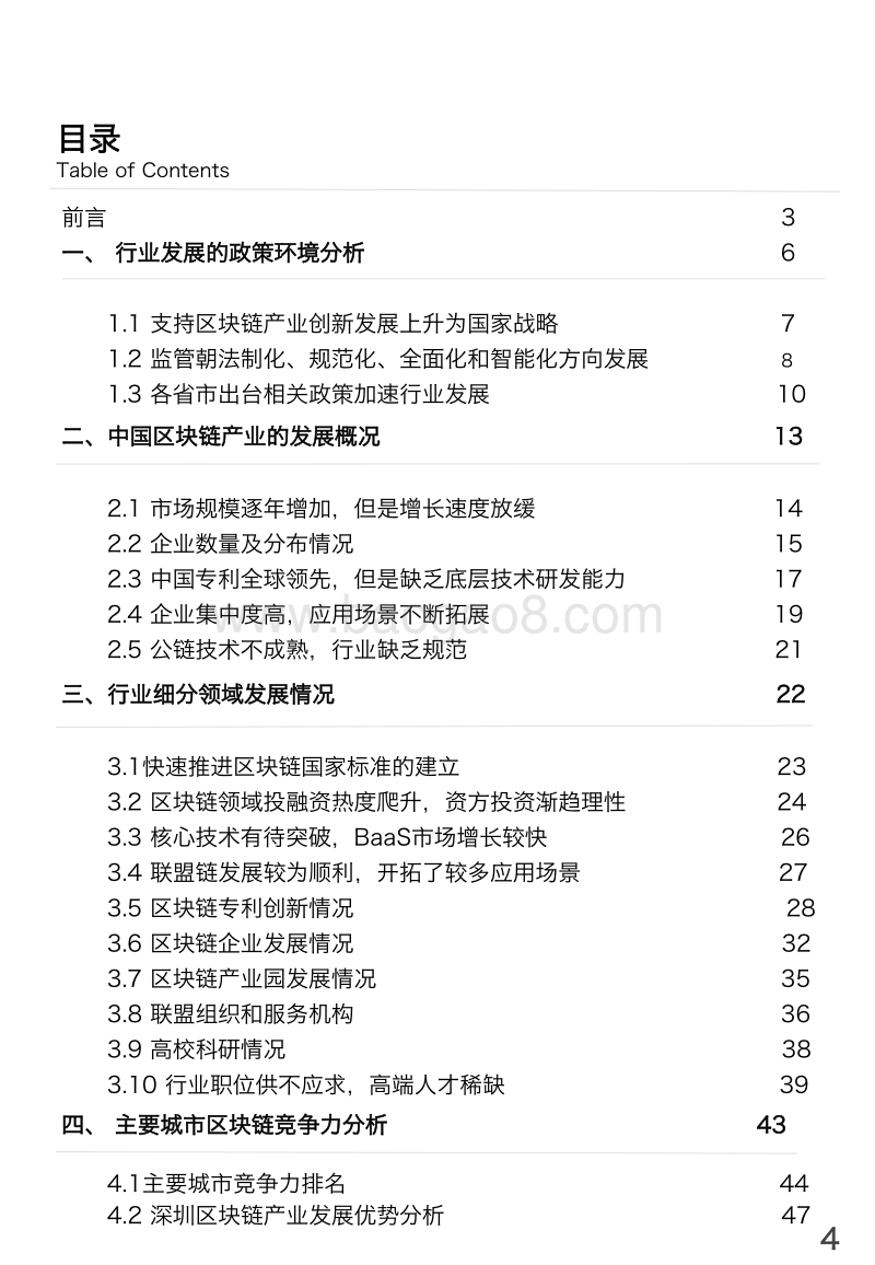 2019中国区块链产业发展报告.pdf_第5页