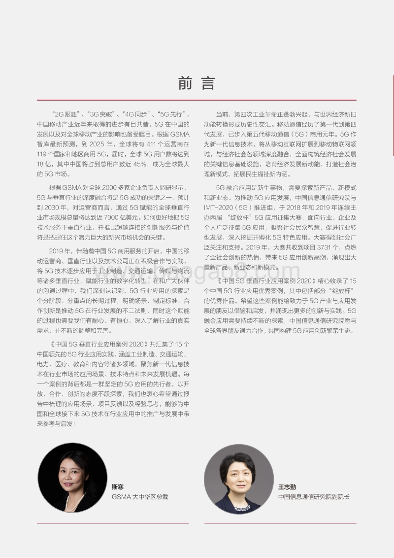 2020中国5G垂直行业应用案例.pdf_第4页
