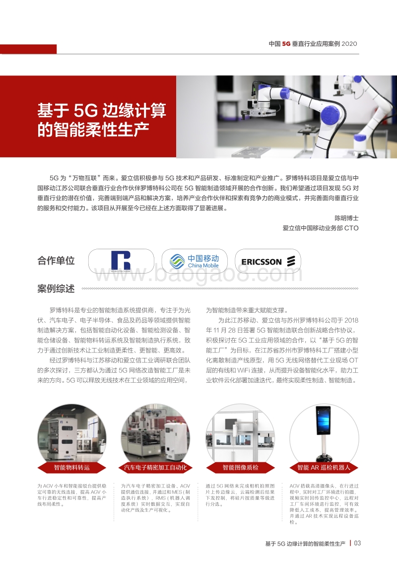 2020中国5G垂直行业应用案例.pdf_第5页