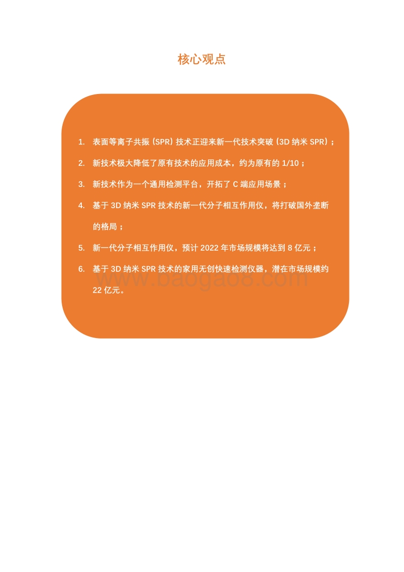 新一代SPR技术检测平台市场研究.pdf_第3页