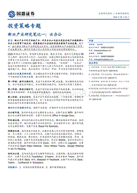 新兴产业研究笔记一：云办公.pdf