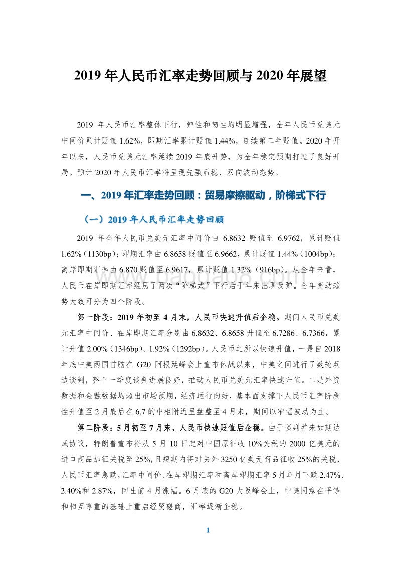 2019年人民币汇率走势回顾与2020年展望.pdf_第3页