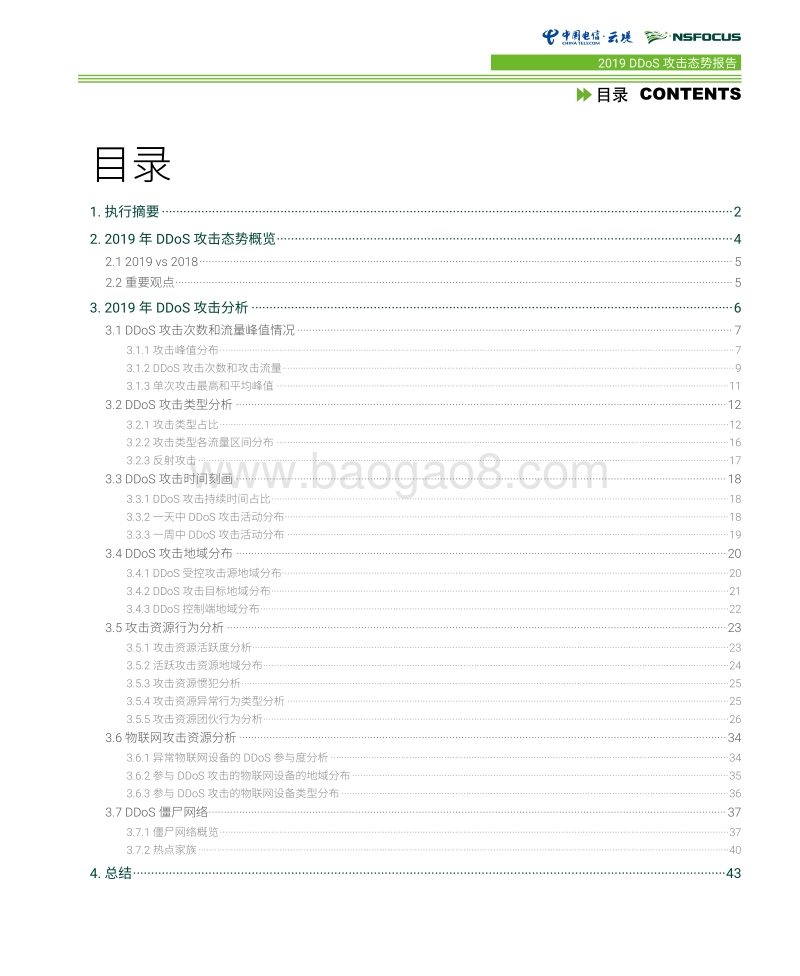 2019DDoS攻击态势报告.pdf_第3页