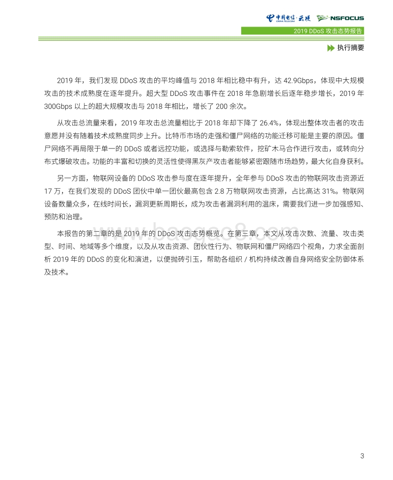 2019DDoS攻击态势报告.pdf_第5页