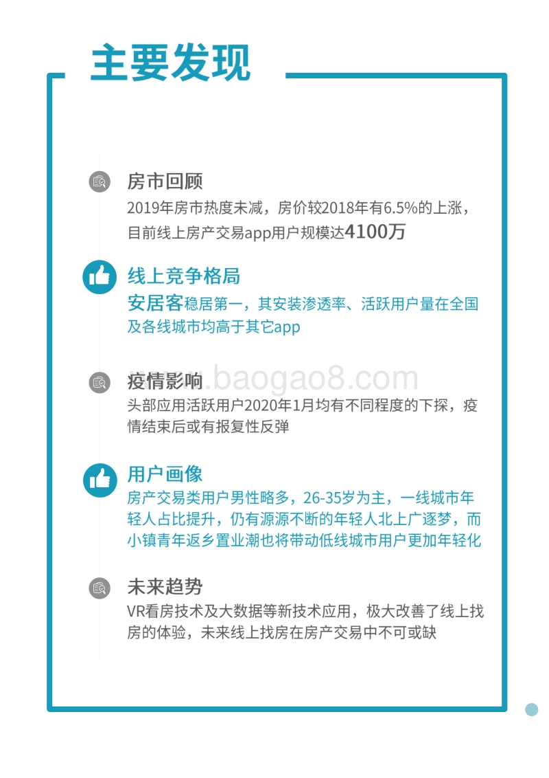2020城市居民置业图鉴.pdf_第2页