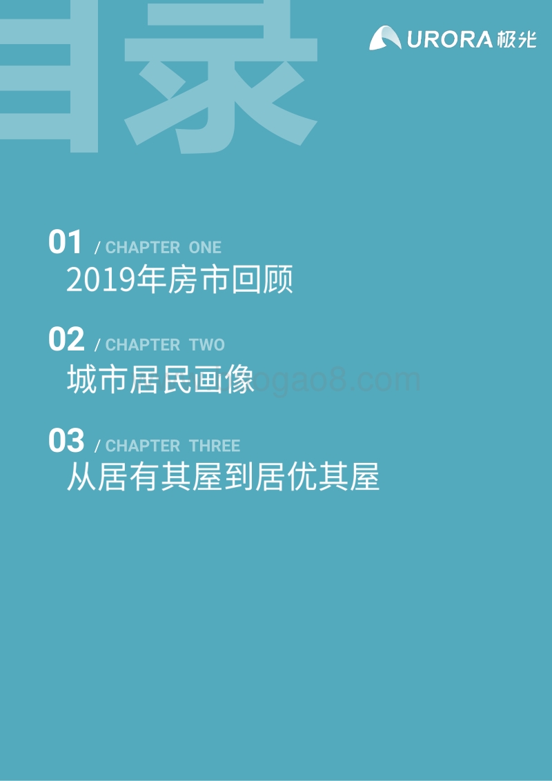 2020城市居民置业图鉴.pdf_第3页