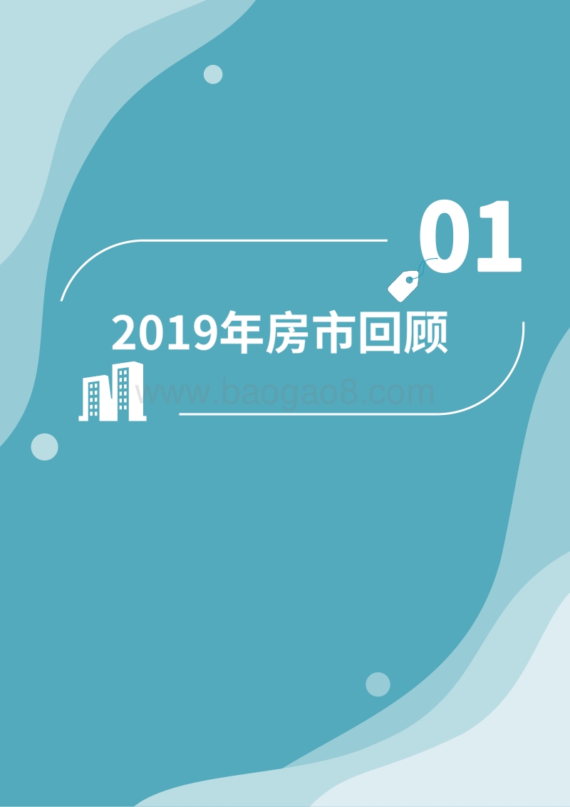 2020城市居民置业图鉴.pdf_第4页