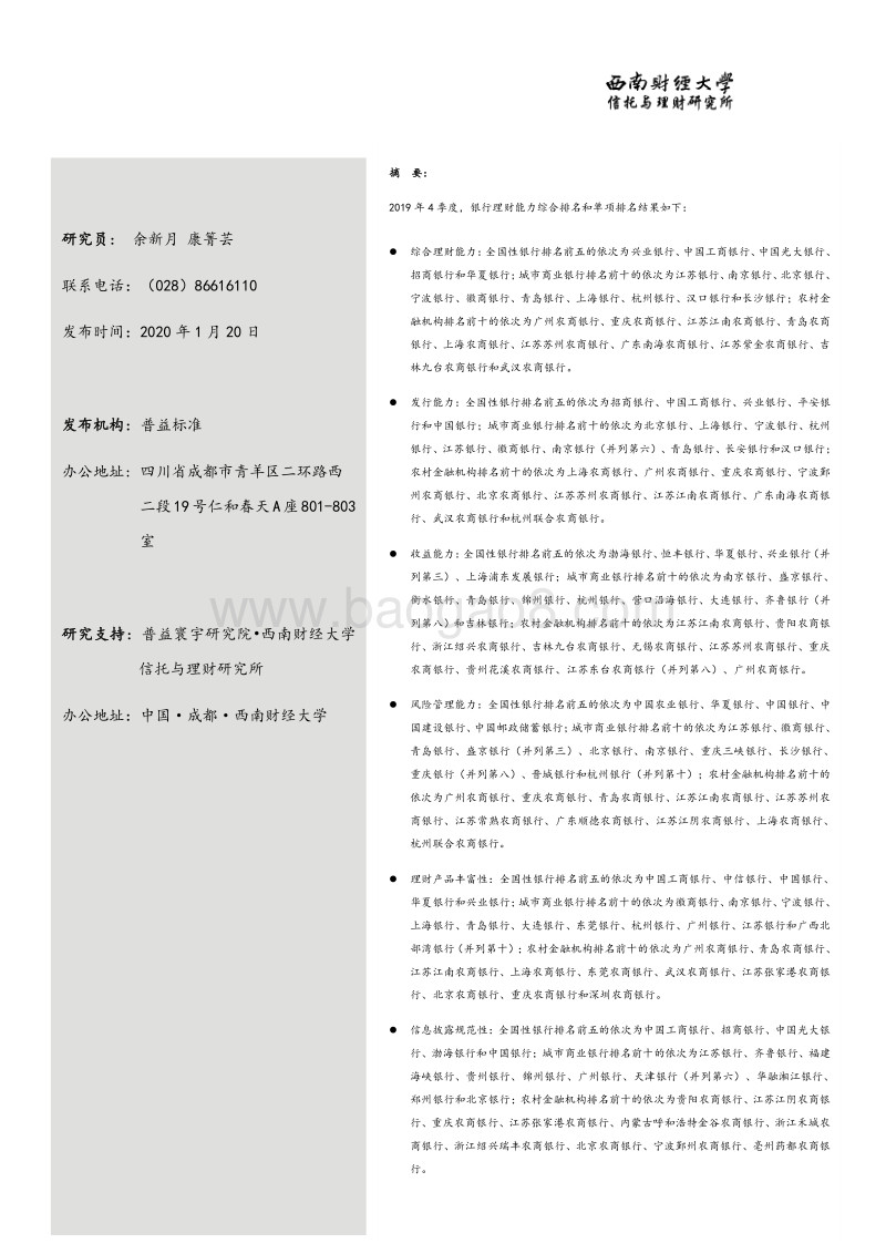 2019年4季度银行理财能力排名报告.pdf_第2页