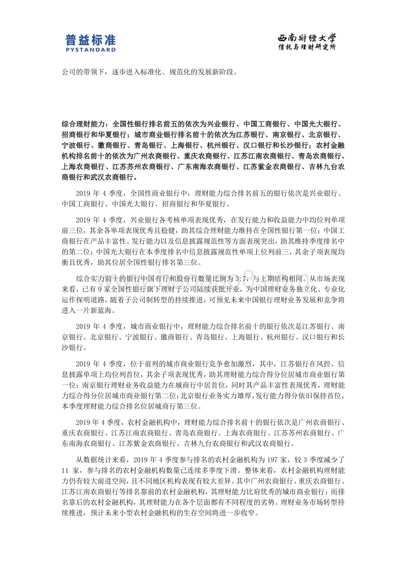 2019年4季度银行理财能力排名报告.pdf_第5页