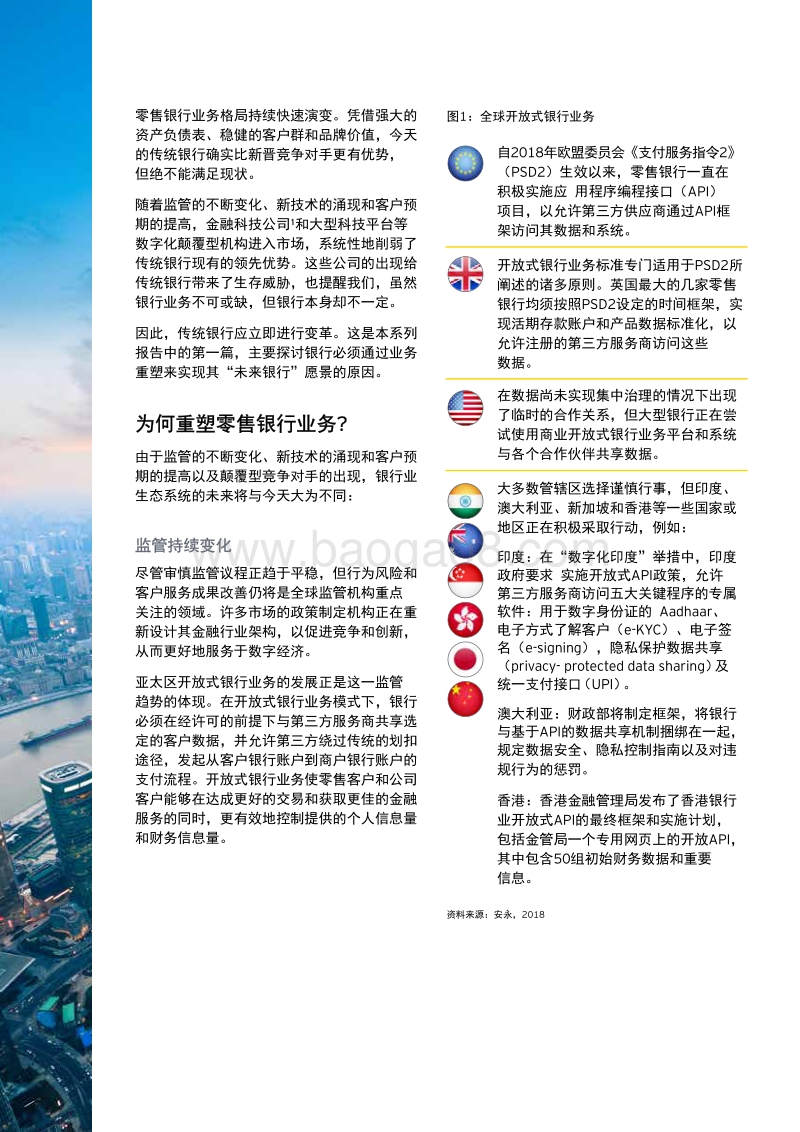 亚太区零售银行业务展望第一篇：变革理由.pdf_第2页