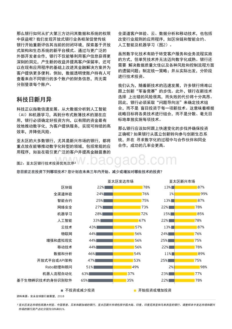 亚太区零售银行业务展望第一篇：变革理由.pdf_第3页