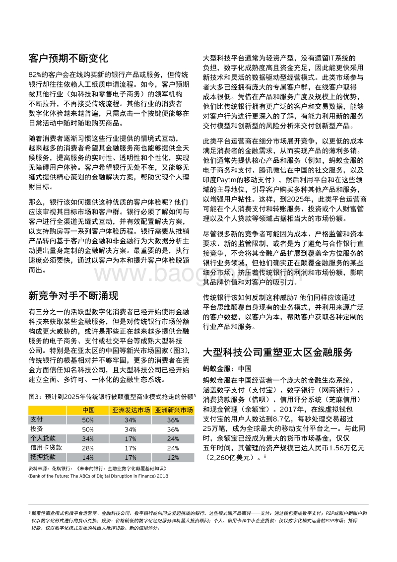 亚太区零售银行业务展望第一篇：变革理由.pdf_第4页