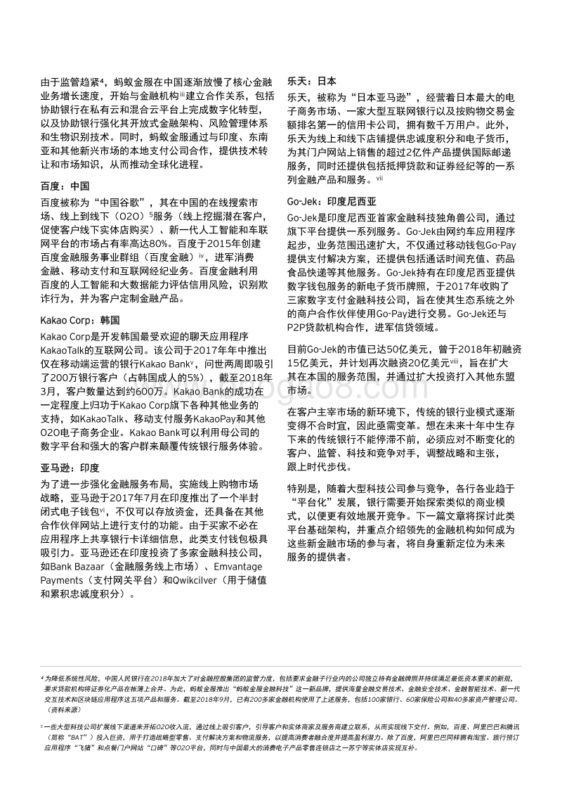 亚太区零售银行业务展望第一篇：变革理由.pdf_第5页