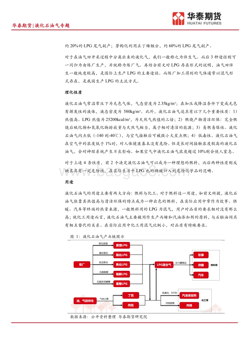 液化石油气专题：液化石油气产业链基础介绍.pdf_第3页