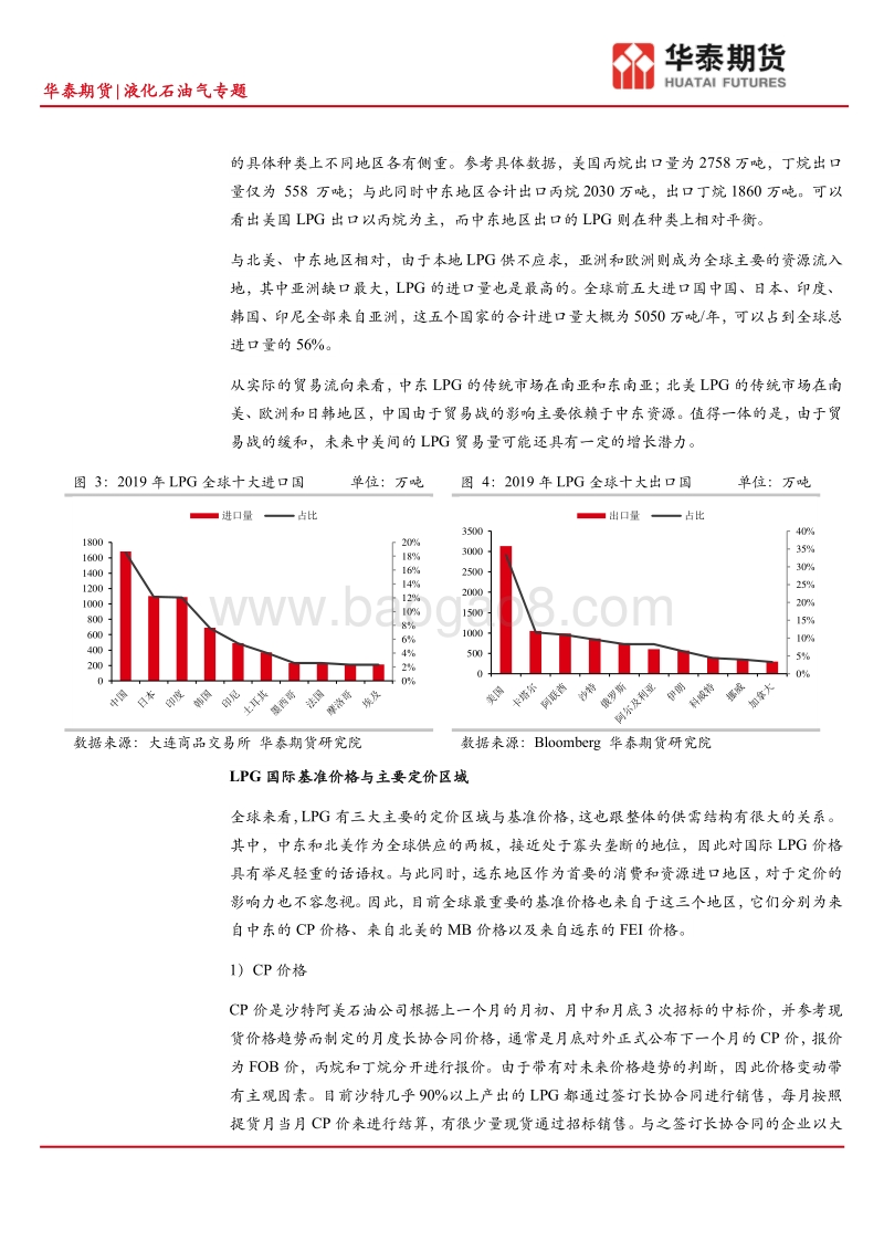 液化石油气专题：液化石油气产业链基础介绍.pdf_第5页
