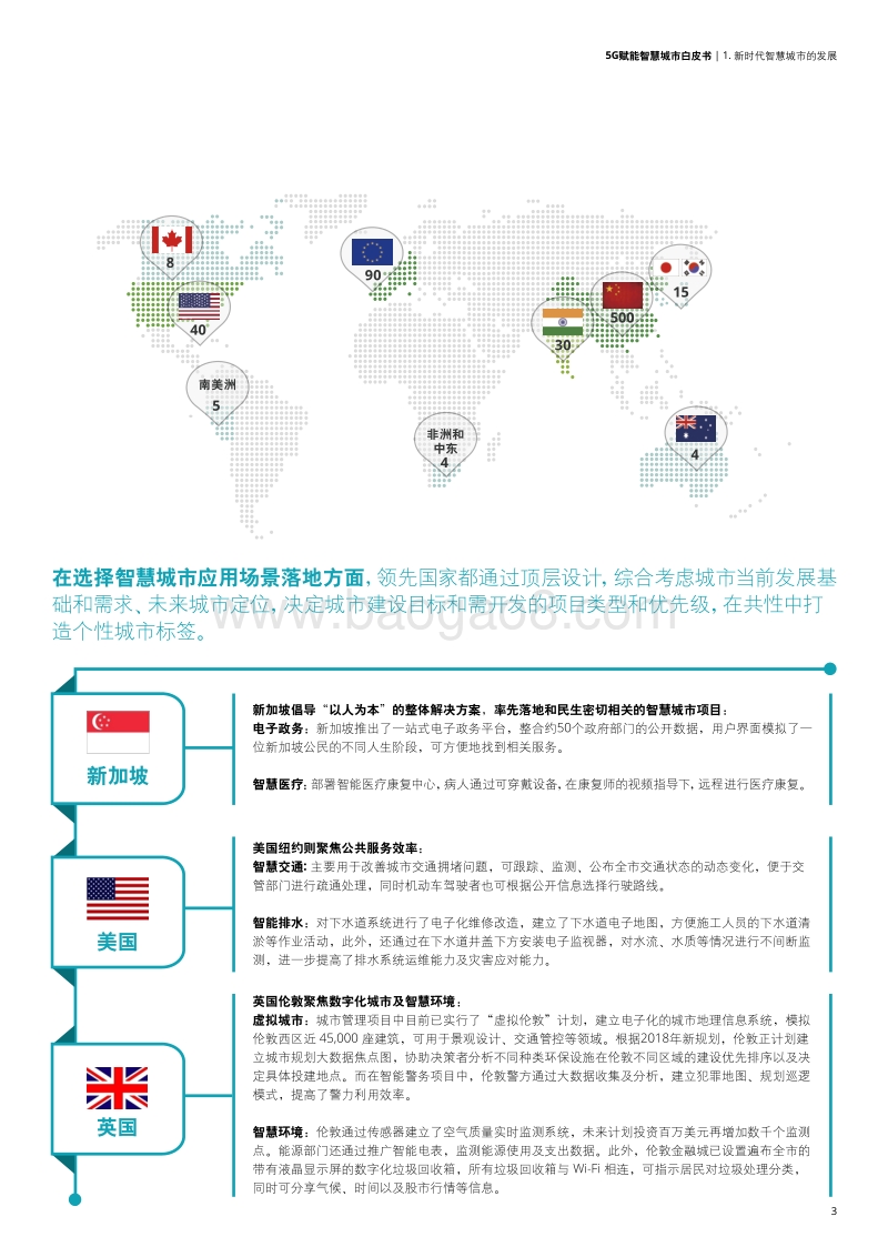5G赋能智慧城市白皮书.pdf_第5页
