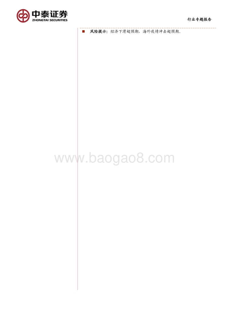 银行专题报告：最新！中大型银行们如何看经济、结构、政策？.pdf_第2页