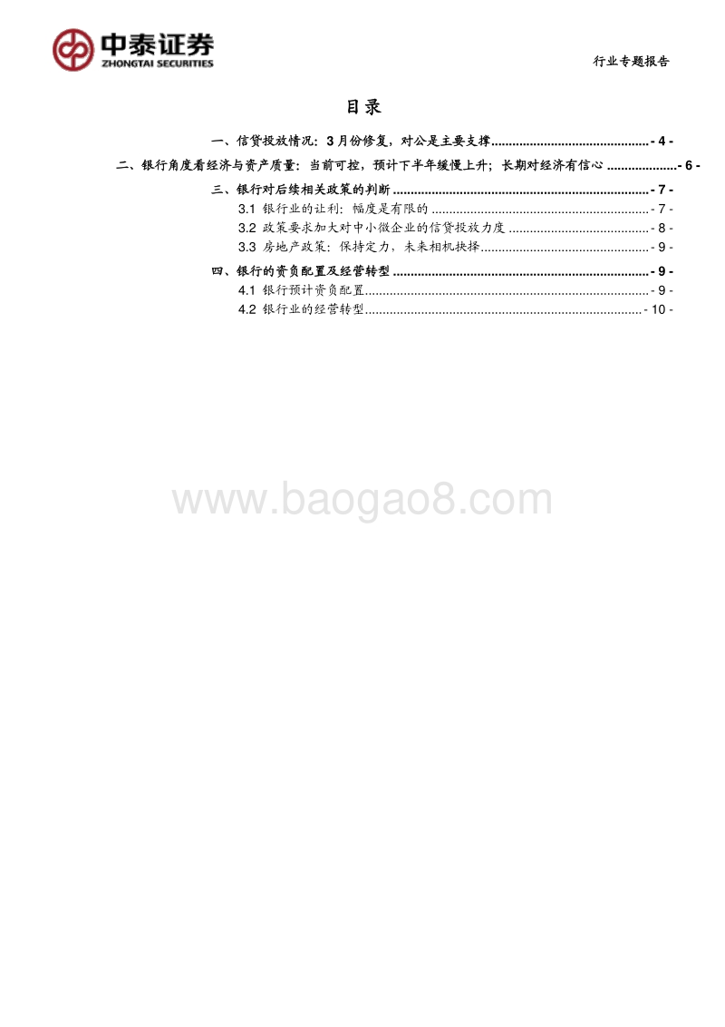 银行专题报告：最新！中大型银行们如何看经济、结构、政策？.pdf_第3页