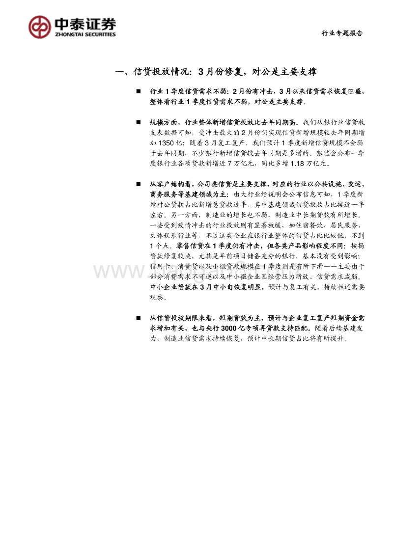 银行专题报告：最新！中大型银行们如何看经济、结构、政策？.pdf_第4页