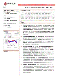银行专题报告：最新！中大型银行们如何看经济、结构、政策？.pdf