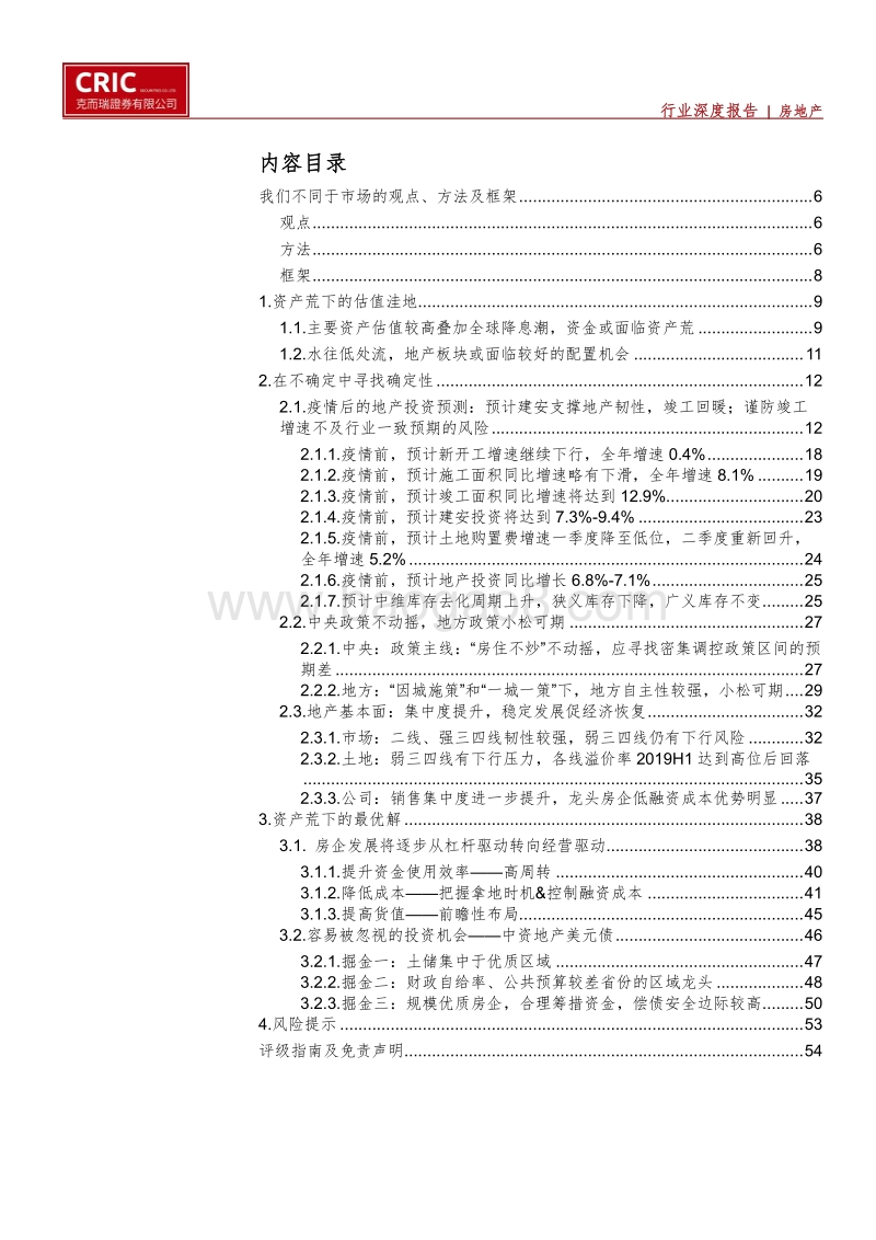 寻找资产荒最优解：资产荒？不慌.pdf_第2页