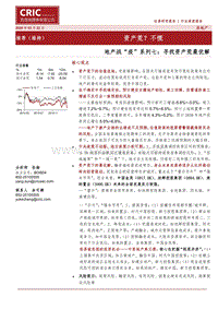 寻找资产荒最优解：资产荒？不慌.pdf