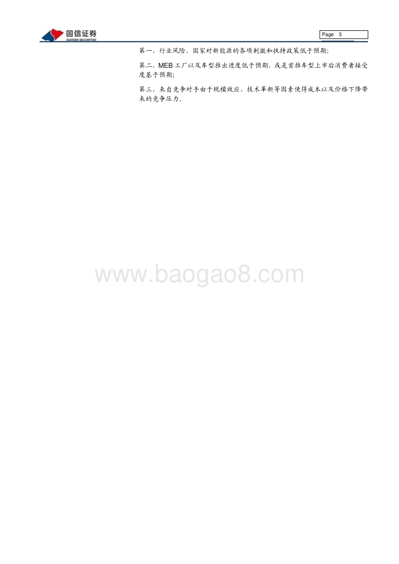 MEB平台：大众新能源的压舱石.pdf_第3页