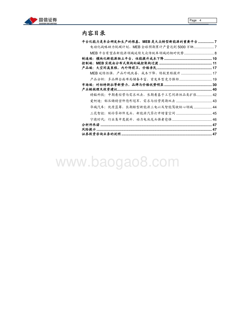 MEB平台：大众新能源的压舱石.pdf_第4页