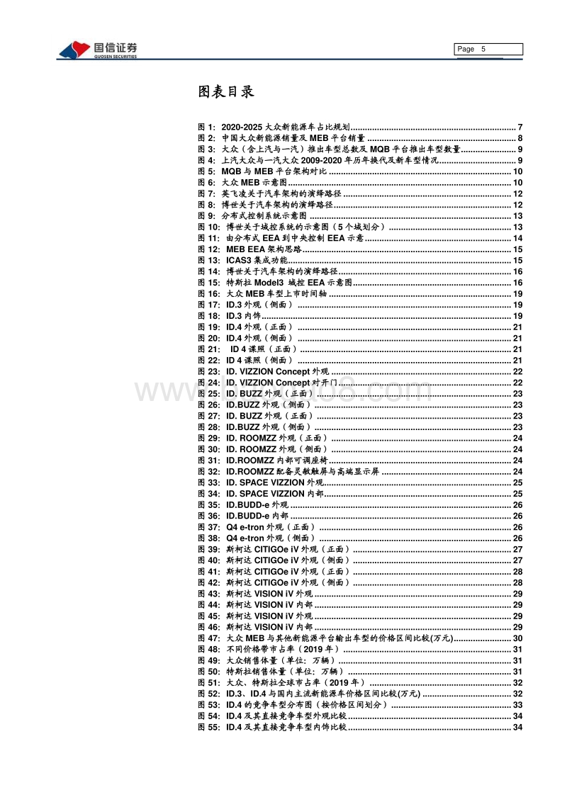 MEB平台：大众新能源的压舱石.pdf_第5页