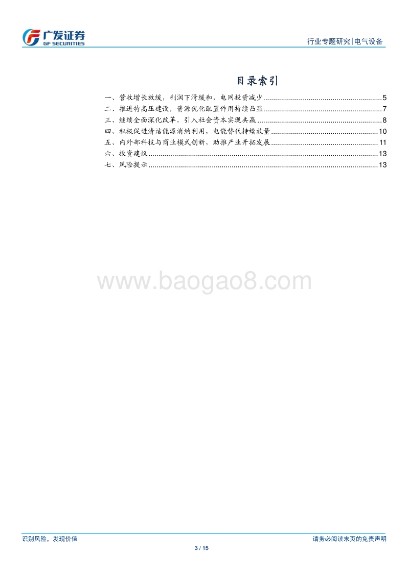 《国家电网2019社会责任报告》解读.pdf_第3页