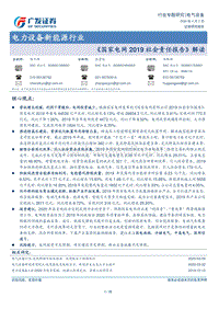 《国家电网2019社会责任报告》解读.pdf