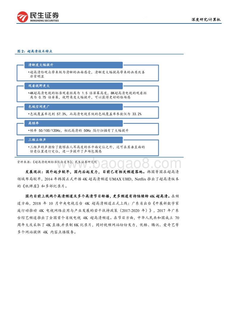 超高清行业深度报告：5G催化+政策驱动，行业新一轮景气周期开启.pdf_第5页