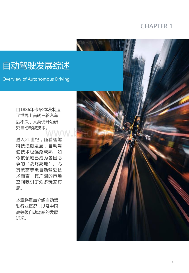 2020-2023中国高等级自动驾驶产业发展趋势研究.pdf_第4页